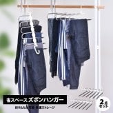 6連省スペースズボンハンガー 2個セット ONLS0202 リビング収納 シンプルスタイル カジュアル 角型 プラスチックランドリー ハンガー 6連ズボンハンガー 6連ストールハンガー 6連パンツハンガー