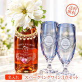 退職 異動 名入れ ペアギフト SXX 酒セット ノンアルコール スパークリングワイン デュク・ドゥ・モンターニュ 750ml & デザインビアグラス 2点 デコ仕上げ ボトルネックレス・コサージュ付 布張りBOX入り / プレゼント ギフト 両親 夫婦 結婚 金婚式 銀婚式 退職 記念 誕生日 長寿 祝い
