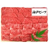 三田屋総本家 神戸ビーフ焼肉用 (KBA-80YN) [お中元][お歳暮] ※送料無料(北海道・沖縄・離島への配送不可)
