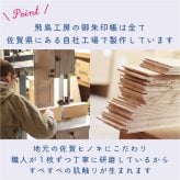 御朱印帳 おしゃれ 名入れ 大判 【バルーン】 木製表紙 木製 ヒノキ 名入れ 袋付き シンプル 木の御朱印帳 巾着 書き置き 貼れる 蛇腹 高級 日本製 ギフト プレゼント かっこいい ひのき 男性 人気 アスカ 女性 母の日 父の日 飛鳥工房【送料無料】