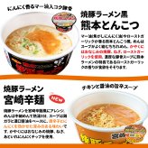 【 送料無料 】 サンポー 焼豚ラーメン 詰め合わせ アソート セット 4種 各3個 計12個 まとめ買い （ 焼豚 長浜 熊本 宮崎辛麺 ）
