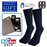 ギフト 靴下 メンズ 4足セット 27-29cm 大きいサイズ クールマックス 蒸れない ビジネスソックス ギフトボックス入 ブラック 黒 4足組 誕生日 敬老の日 クリスマス プレゼント 送料無料