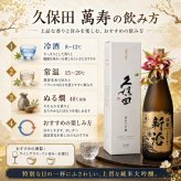 敬老の日 名入れ SXX 酒 日本酒  純米大吟醸 久保田 萬寿 720ml コサージュ付 / プレゼント ギフト 退職 記念 誕生日 還暦 古希 傘寿 米寿 緑寿 早寿 長寿 祝い