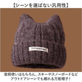 ニット帽 猫耳 レディース 通販 猫耳ニット帽子 ニットキャップ キャットハット 防寒 あったか 耳まで隠れる ねこみみニット ねこ耳 ビーニー ニット帽子 室内用帽子 スノーボード スキー かわいい おしゃれ リブ編み 柔らかい 伸縮性 レディース帽子