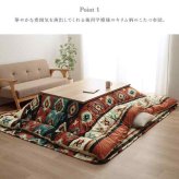 こたつ布団 正方形 キリム 国産 フランネル 手洗い 約205×205cm