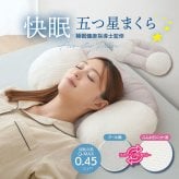 枕 快眠 安眠 睡眠 寝具 [ 快眠五つ星まくら ] 睡眠健康指導士監修 高さ調整可 リバーシブルカバー オールシーズン 横向き寝 横寝 安定 ピロー ギフト プレゼント 父の日 母の日 誕生日 クリスマス 敬老の日
