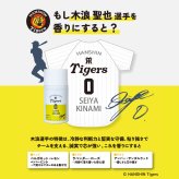 阪神タイガース サンスクリーンミルク ＃0 木浪聖也 選手