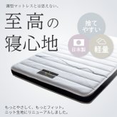 国産ウレタンマット リニューアル シングル セミダブル ダブル 高反発ウレタン マットレス 薄型 日本製 受注生産 軽量 3層構造 反発弾性60％ 超高密度48D 防ダニ 防菌加工 佐川急便対応 品質保証1年 新生活