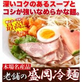 本場名産 盛岡冷麺 スープ付き 4食セット 冷麺 生麺 麺料理 冷やし麺 ランチ 〆の一杯 ポスト投函便