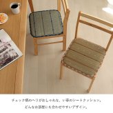 クッション シートクッション い草 チェック柄 調湿 空気清浄 お手入れ簡単 シート 約40×40cm