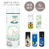 おかべてつろう ステンレス ボトル 300ml 水筒 定形外 送料無料 ネコ 猫 真空二重構造 ボトル 保温 保冷 ねこ画家 携帯用 まほうびん