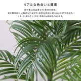 お手入れ簡単 フェイクグリーン アレカヤシ Sサイズ(120cm)