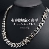 ステンレス 有刺鉄線ネックレス 6面カット 喜平チェーンネックレス オニハリバーブ シルバー 重厚感 個性的 メンズ 男性 金属アレルギー対応
