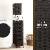 収納家具 ラック ランドリーチェスト ラタン調 隙間収納スリム 幅15cm 高さ154cm ハイタイプ 取り外し オープン棚付き 収納 ランドリー収納 ランドリー 衣類収納 サニタリールーム チェスト 洗