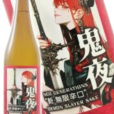  天吹 ( あまぶき ) 新・無限辛口 鬼夜 ( おによ ) 720ml/ 佐賀県 天吹酒造【 9397 】【 日本酒 】【 要冷蔵 】【 ハロウィン 贈り物 ギフト プレゼント 誕生日 結婚のお祝い 】