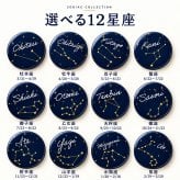 名入れ 缶バッジ 星座 全12種 選べる 名前入り 星座シリーズ 12星座 誕生日 星座線 かわいい おしゃれ 手書き風 筆記体 オリジナル プレゼント ギフト 誕生日プレゼント 記念品 男性 女性 メンズ レディース