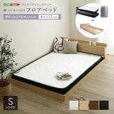 フロアベッド デザインフロア ポケットコイルマットレスセット(シングル) ローベッド 低床ベッド ベッドフレーム ロータイプベッド 木製 抗菌 防臭 木製ベッド コンセント2口 マットレス付き 宮棚 タブレット置き 家具 インテリア 新生活 暮らし 寝具