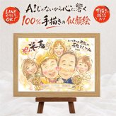 プレゼント 似顔絵 米寿祝い 手描き 名入れ 贈り物 ギフト 米寿 長寿祝い 長寿 88歳 誕生日 お母さん 家族 両親 お父さん 名入れ 修正無料 下書き確認 宝物 似てる そっくり 喜ばれる 思い出 88歳 長寿 結婚祝い クリスマス 感動 ハロウィン サプライズ 快気祝い メモリアルギフト 同窓会 お祝い返し 大人数 カラフル 節目 ブライダルギフト ウェディングギフト