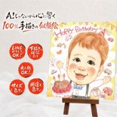 バースデーのお祝いに、贈った後の反応までうれしい似顔絵です。 似顔絵 バースデー 贈り物 手描き プレゼント ギフト 名入れ バースデー お祝い サプライズ 記念 恋人 彼氏 彼女 友人 名入れ 下書き確認 修正無料 喜ばれる 宝物 親孝行 かわいい 記念 一生もの バースデー 宝物 記念日 お祝いの品 還暦祝い 感動 大人数 長寿祝い バレンタインデー オーダーメイド 感謝 大量注文 イラスト