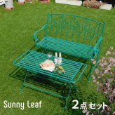 テーブル アイアン製ロー ＆ベンチセット 「Sunny Leaf サニーリーフ 」 SPL-9003B-2PS 新生活