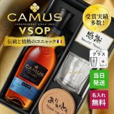 カミュ 名入れ お酒 CAMUS VSOP camus vsop 700ml 40度 ロックグラス 名前入り プレゼント ギフト 面白い センス 定年退職 還暦祝い 退職祝い 男性 女性 お祝い 古希 喜寿 傘寿 米寿 卒寿 白寿 百寿 敬老の日