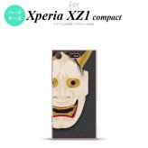 【SO02K】【スマホケース/スマホカバー】【エクスペリア XZ1】SO02K スマホケース Xperia XZ1 Compact SO-02K カバー エクスペリア XZ1 能面 般若 黒 nk-so02k-1044【メール便送料無料】