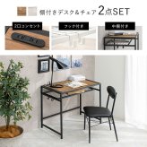 デスク チェア セット 天板コンセント付き ー 机 ワーク パソコン PC 作業 作業台 作業用 学習 学習机 勉強机 ドレッサー コンパクト 省サイズ テレワーク リモートワーク おしゃれ 新生活