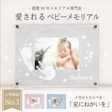 ＜出産記念・お祝いに＞赤ちゃんメモリアルギフト「星に願いをカラー」出産祝い・出産内祝い・祖父母・実家・両親・孫・ギフト 名入れ無料 手形足形 命名書 フォトフレーム 手形足型 お仕立券 名前入り ベビー メモリアル 写真立て 内祝い 出産 お返し  おじいちゃん おばあちゃん100日祝い 初節句 お食い初め お返し プレゼント 誕生日 バースデー 会社同僚  友人 家族 人気商品 ラッピング