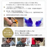 幸せの青い鳥 大切な人へ贈る手作りガラスの置物