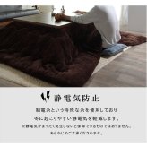 こたつ布団 正方形 撥水 静電気防止糸使用 掛け単品 約185×185cm (厚掛けタイプ) 静電気防止糸使用の 撥水こたつ布団 ポリエステル フランネル こたつ掛布団 こたつふとん コタツ掛け布団 コタツ掛布団 こたつ用品 冬用 冬物 寝具 寝室用品