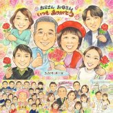 誕生日のお祝いに、プレゼントにぴったりの似顔絵です。 ギフト 感謝 似顔絵 名入れ プレゼント 手描き 贈り物 誕生日 記念日 家族 記念 お祝い 大人数 ご両親 家族 祖母 両親 祖父 名入れ 下書き確認 修正無料 宝物 そっくり 一生もの 似てる 一生もの 家族 宝物 闘病中の方への励まし 同窓会 贈答品 メモリアルギフト 喜寿祝い クリスマス ウェディングギフト 卒寿祝い 還暦祝い