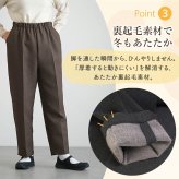 シニアファッション レディース 80代 70代 60代 90代 秋冬 あったか 高齢者ズボン 日本製 乾燥機対応 紙パンツ・おむつ対応 裏起毛 スラックスパンツ 股下58cm おばあちゃん 服 誕生日 プレゼント 婦人服 女性 ハイミセス ミセス 祖母 お年寄り 老人 高齢者 ズボン（csf-fb2-yi0118）