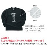 【名入れ】部活ドライ長袖Tシャツ　選べる絵柄 UVカット・吸汗速乾・スポーツ生地　スポーツ チーム クラブ 名入れ 誕生日 父の日 母の日 出産祝い 結婚祝い 敬老の日  還暦 バレンタインデー 名前入り 家族 夫婦 親子 カップル ファミリーデザイン お揃い ペアtシャツ ペアルック tシャツ キッズ 親子コーデ リンクコーデ マタニティフォト 結婚記念 プレゼント ギフト ペアギフト