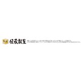 お歳暮・冬ギフト 伊藤ハム 伝承献呈ギフト (GMF-56) ※送料無料(北海道・沖縄・離島への配送不可)