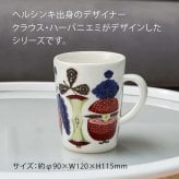 【ラッピング無料】【名入れ代込み】iittala イッタラ タイカ マグ 0.4L サト 名前 名入れ 彫刻 刻印 名入れギフト プレゼント マグカップ 誕生日 お祝い 記念日 かわいい おしゃれ 人気 北欧 ノベルティ 母の日 敬老の日 ノベルティ クリスマス ホワイトデー