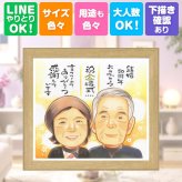 似顔絵 金婚式 プレゼント 名入れ 贈り物 ギフト 手描き 金婚式 結婚記念日 結婚50周年 記念日 お祝い 家族 夫婦 お父さん お母さん 祖父母 両親 下書き確認 名入れ 修正無料 サプライズ 似てる 実績多数 宝物 感謝 長寿 思い出 50周年 バレンタインデー 傘寿祝い 披露宴 ブライダルギフト 喜寿祝い イラスト 結婚祝い オーダーメイド 百寿祝い
