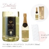 名入れ スパークリング フェリスタス 750ml 辛口 パーティ 誕生日 名前入り 贈り物 ギフト ラッピング 白 無料メッセージカード ギフト 父の日 2026 プレゼント