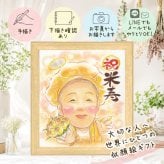 プレゼント 米寿祝い 似顔絵 贈り物 名入れ 手描き ギフト 米寿 長寿祝い 88歳 誕生日 長寿 両親 お父さん お母さん 家族 修正無料 名入れ 下書き確認 親孝行 サプライズ そっくり 実績多数 長寿 88歳 思い出 感動 記念日 喜ばれる イラスト 還暦祝い オーダーメイド 感激 大人数 カラフル 二次会 ウェディングギフト 喜寿祝い 応援 贈答品 引っ越し