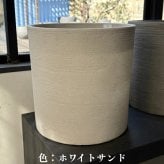 鉢カバー おしゃれ 大型 14号 9号 M S サイズ 植木鉢 KONTON コントン ソンク シリンダー 円柱 丸型 軽量 砂岩調 屋外 室内 高級 北欧 モダン ナチュラル 観葉植物用 シンボルツリー サボテン 多肉植物 特大 玄関 プランター 底穴なし チャコールグレー ウォームグレー
