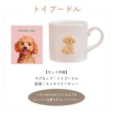 【 ラッピングでお届け 】Loulou ぷっくりワンマグと紅茶のギフトセット 雑貨 マグカップ 電子レンジ対応 食洗器対応 ルルワン フレーバーティー 犬 シュナウザー コーギー トイプードル ポメラニアン ギフト プレゼント 実用的 女性 ラッピング 誕生日 母の日 お祝い お返し 退職 異動 挨拶 お礼  ラッピング メッセージカード