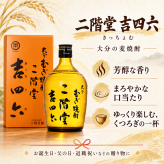 退職 異動 名入れ SXX 酒セット むぎ焼酎 二階堂 吉四六 720ml 瓶 & 琉球ガラス 元祖 美ら海 ロックタンブラー 紐リボン付 木箱入り / プレゼント ギフト 退職 記念 誕生日 還暦 古希 喜寿 傘寿 早寿 長寿 祝い