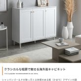 3枚扉キャビネット 幅110cm×奥行38cm×高さ90.2cm 可動棚 大容量 パーティクルボード MDF 天然木 メラミン 組立品 海外インテリアのような上品で華やかなお部屋づくりにぴったりです 日用品や家電の収納に便利です グレージュ ホワイト