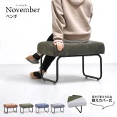 NOVEMBER オットマン NVOT0125 ヴィンテージ カジュアル スチール W 560 × D 430 × H 420（mm） スツール チェア 背もたれなしソファー 一人掛けソファー 1人掛けソファ カバー掛替 替えカバー ブラウン グリーン グレー ブルー コーデュロイ