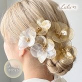 髪飾り アメリカンフラワー ディップアート 選べる6種 ヘアアクセサリー ヘッドドレス セット 大ぶり 成人式 卒業式 袴 振袖 和装 結婚式 前撮り ウェディング 白無垢 色打掛 ドレス 浴衣 七五三 ハンドメイド カサブランカ シルバー ゴールド ガラスホワイト 贈り物 ギフト プレゼント 娘 孫 友達 お祝い Lulu＊s ルルズ