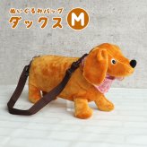 誕生日プレゼント 女の子 男の子 【ふわふわダックスのわんちゃんバッグ】 バッグ 子供 孫 娘 ショルダーバッグ 可愛い 小学生 幼稚園 習い事 発表会ギフト ダックス 犬 ミニバッグ 犬グッズ わんちゃんグッズ 小さい 10代 20代 ぬいぐるみバッグ ダックスM 480021