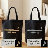 【フルート】名入れ無料フルートMトート 全4種類 A４トートバッグ 吹奏楽部 引退プレゼント 演奏会 卒業記念品 エコバッグ レッスンバッグ ブラスバンド
