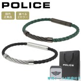 ポリス ブレスレット シルバー グリーン ブラック メンズ レザー マグネット式 POLICE KINGPINS キングピン GB0005407 GB0005449 選べる2カラー 【ラッピング無料 誕生日 お祝い プレゼント ギフト 贈り物】 送料無料