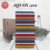 AQUOS zero 手帳型 スマホ ケース カバー アクオス ボーダー ブルーブラウン【アクオス ゼロ,AQUOS,zero,SoftBank,ソフトバンク,メール便 送料無料】