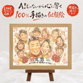 還暦 似顔絵 贈り物 手描き ギフト プレゼント 名入れ 還暦 60歳 誕生日 記念日 お祝い 大人数 両親 家族 お父さん お母さん 修正無料 名入れ 下書き確認 実績多数 一生もの 親孝行 かわいい 長寿 60歳 還暦 思い出 イラスト 長寿祝い メモリアルギフト サプライズ 色紙 闘病中の方への励まし 喜寿祝い 傘寿祝い ウェディングギフト 白寿祝い 還暦祝い