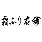 三重「霜ふり本舗」松阪牛 ロースステーキ (1870016) [お中元][お歳暮] ※送料無料(北海道・沖縄・離島への配送不可)